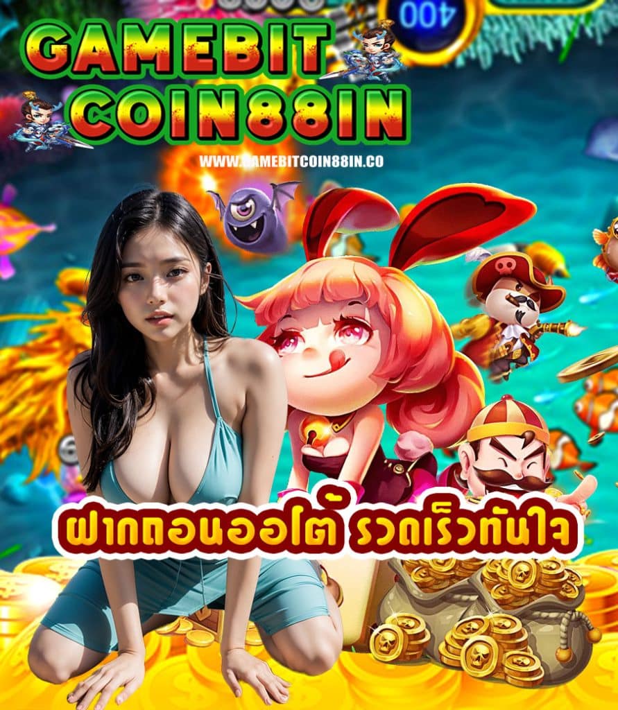gamebitcoin88in สมัคร