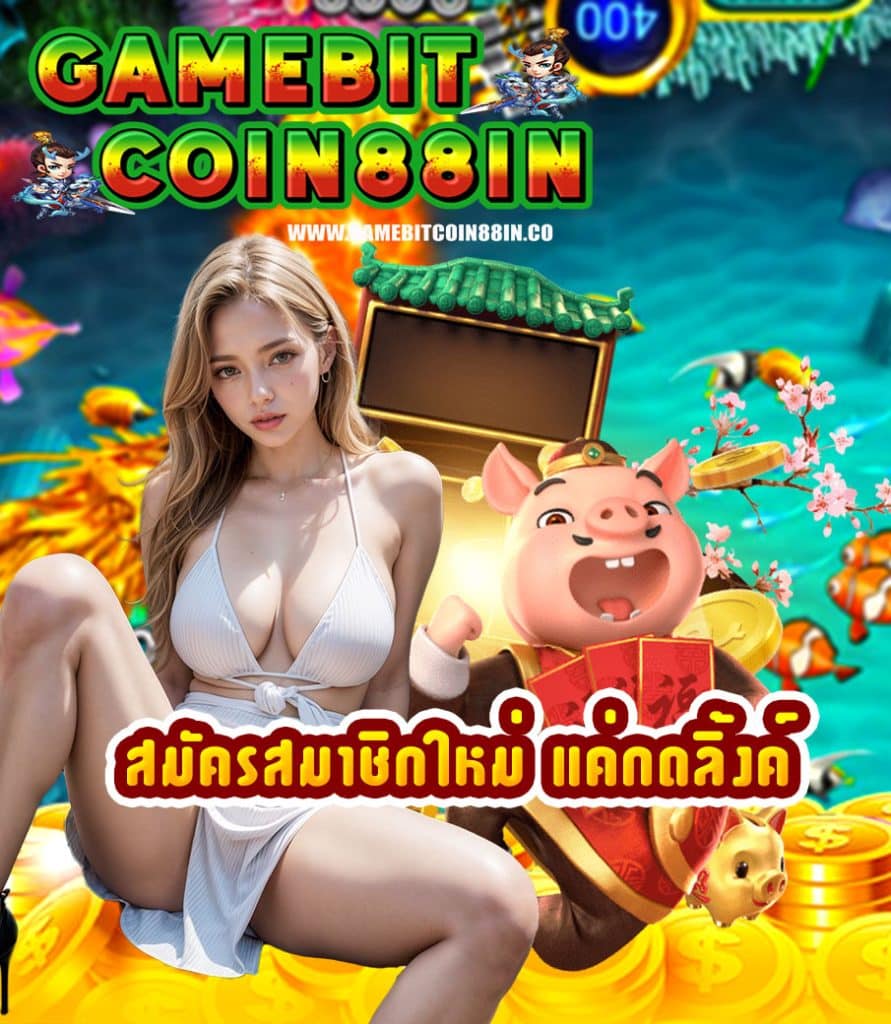 gamebitcoin88in สล็อต